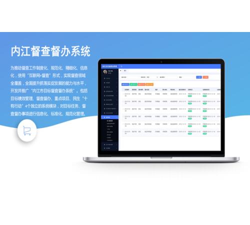 内江督查督办管理系统